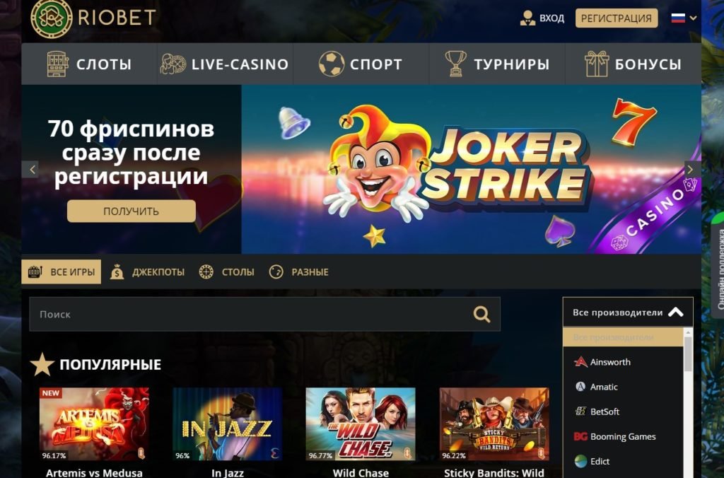Игры в Риобэт казино