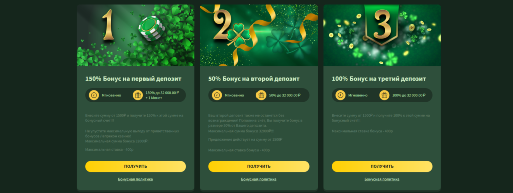 Бонусы Leprecon Casino