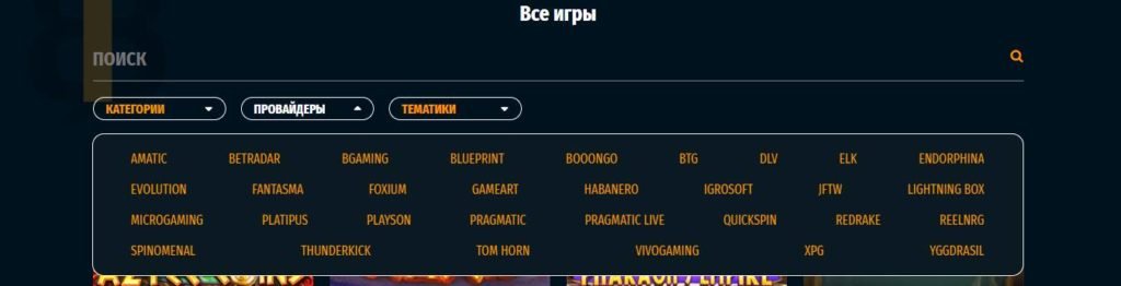 Игры в BetBoys