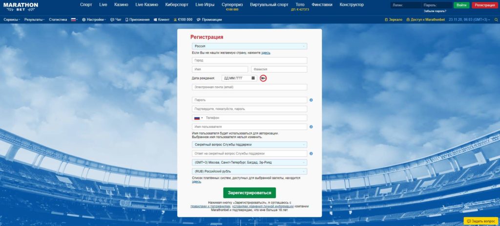 Регистрация в Марафонбет